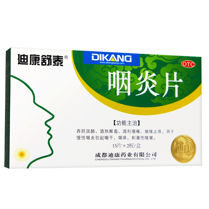 咽炎片(慢严舒柠)_价格_功效与作用_说明书-阿康大药房